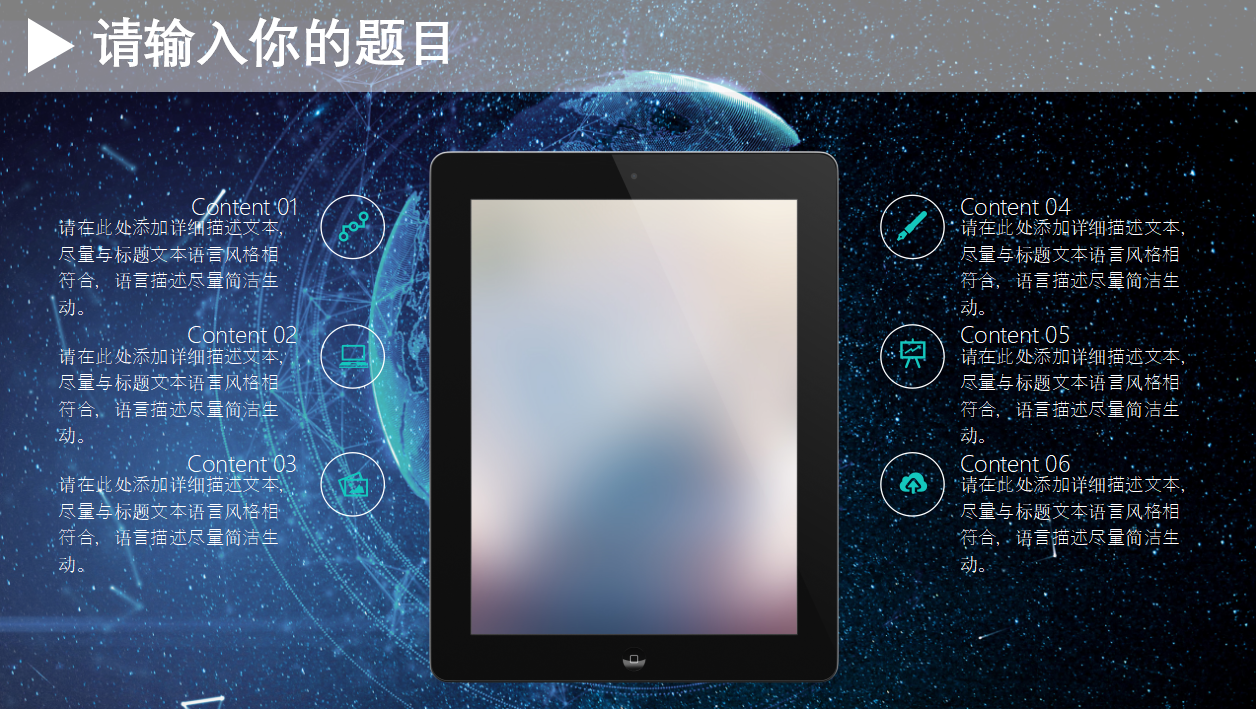 蓝色星空电子商务工作总结ppt模板