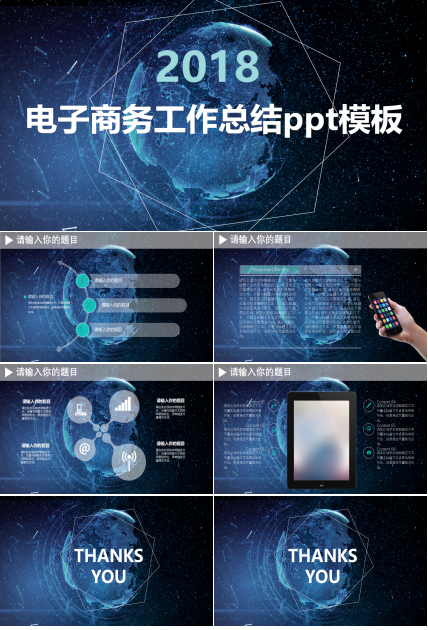 蓝色星空电子商务工作总结ppt模板