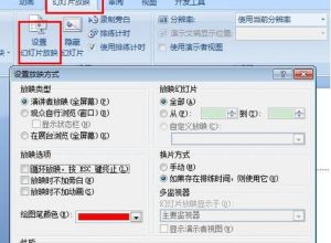 ppt自动放映怎么设置