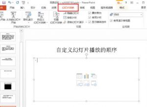 ppt怎么设置放映顺序