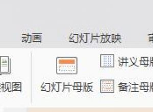 ppt右键点击元素总发生微小的位移怎么办
