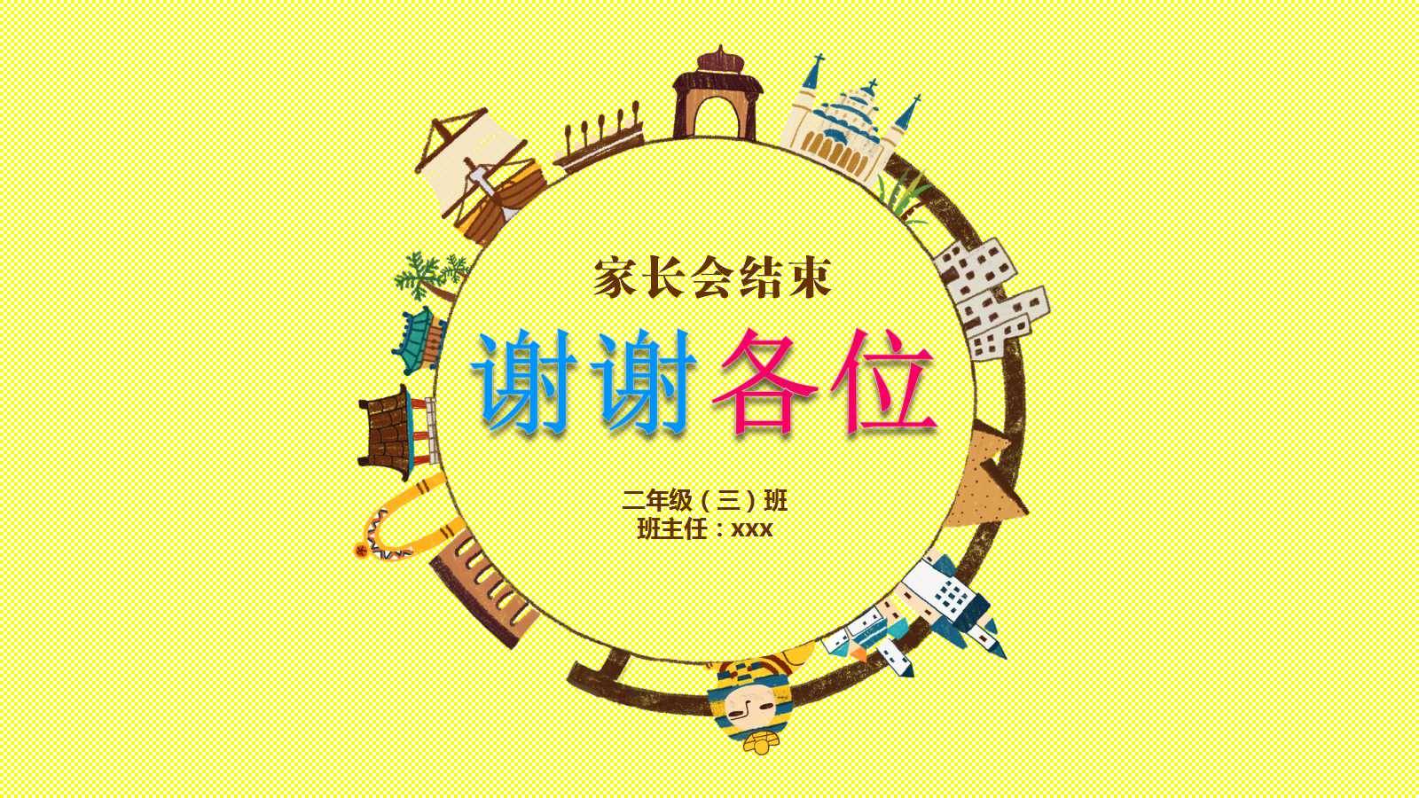 中班家长会ppt课件