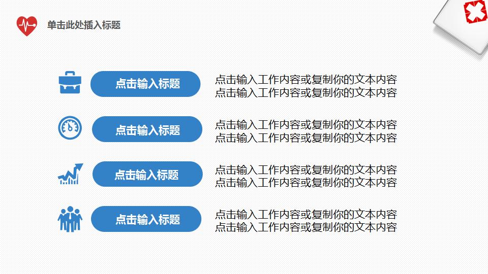 医学检验ppt模板