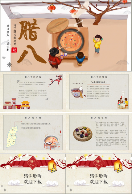 腊八节卡通ppt