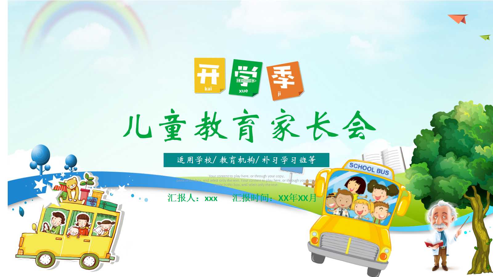 幼儿园家长会ppt素材