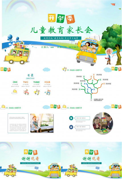 幼儿园家长会ppt素材