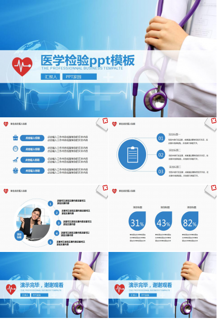 医学检验ppt模板