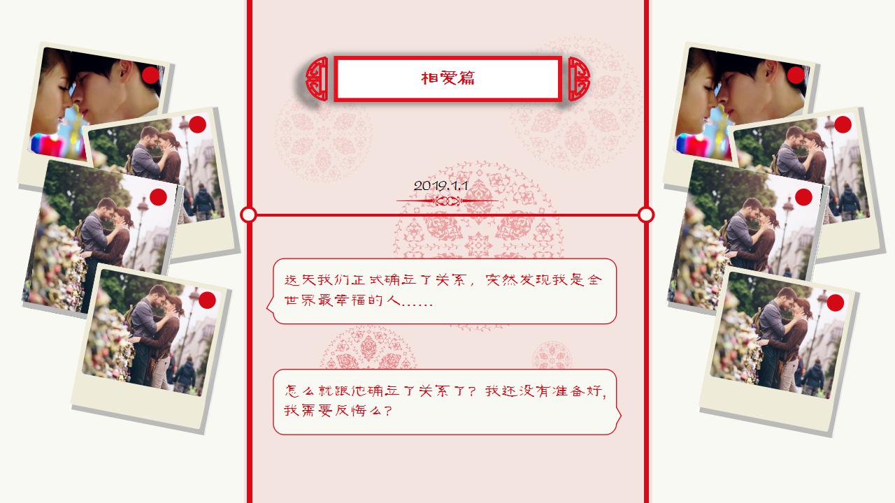 结婚典礼ppt模版