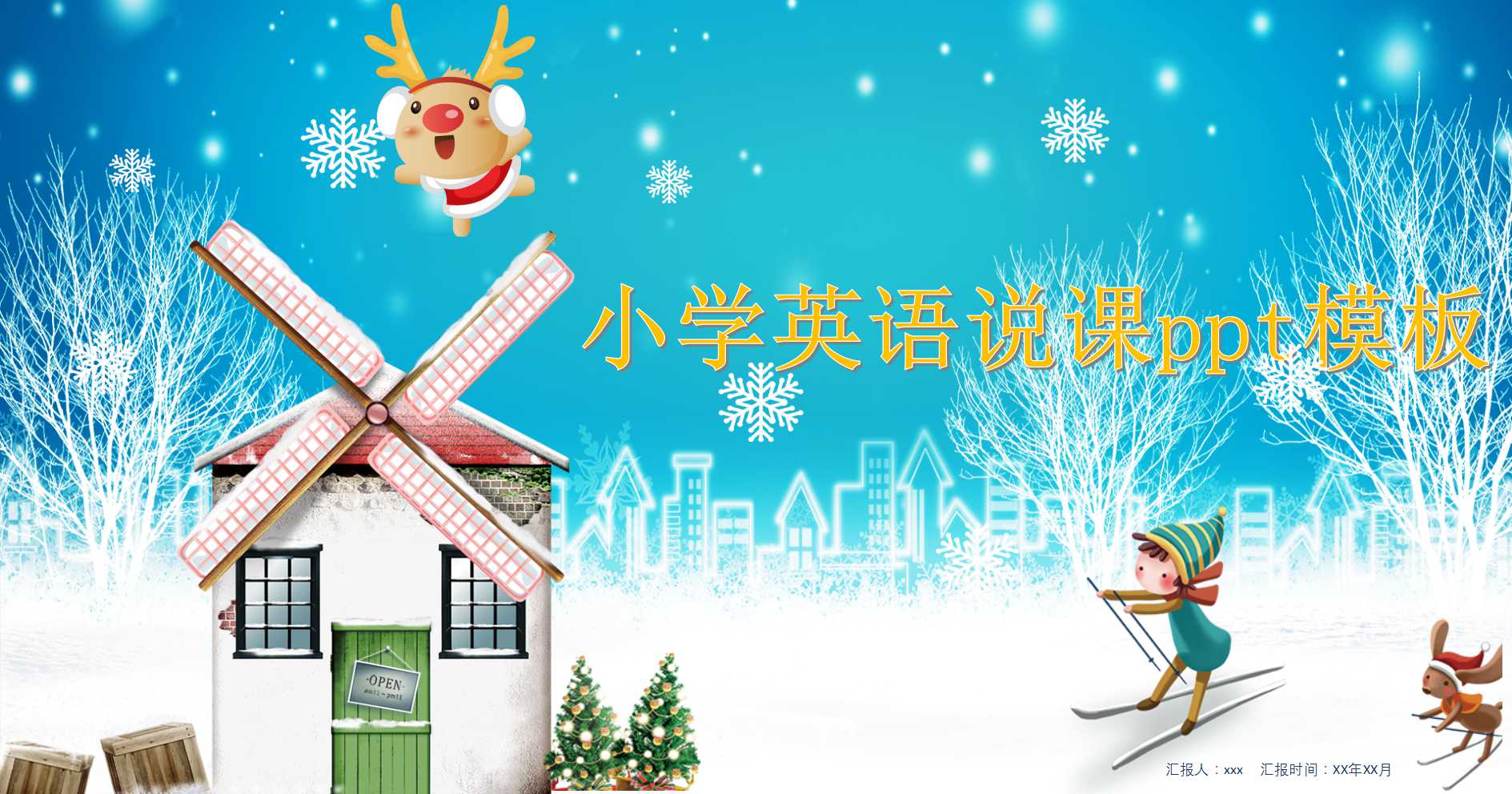 小学英语说课ppt模板