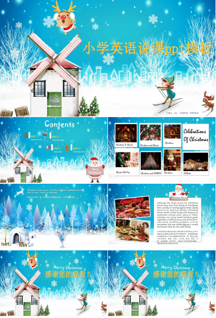 小学英语说课ppt模板