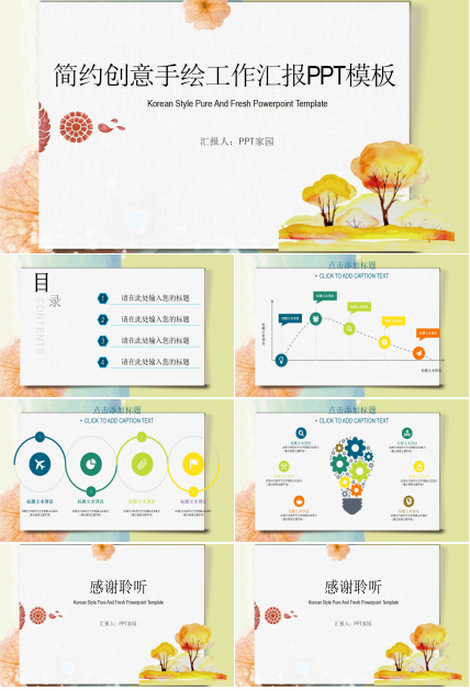 关于工作汇报ppt模板