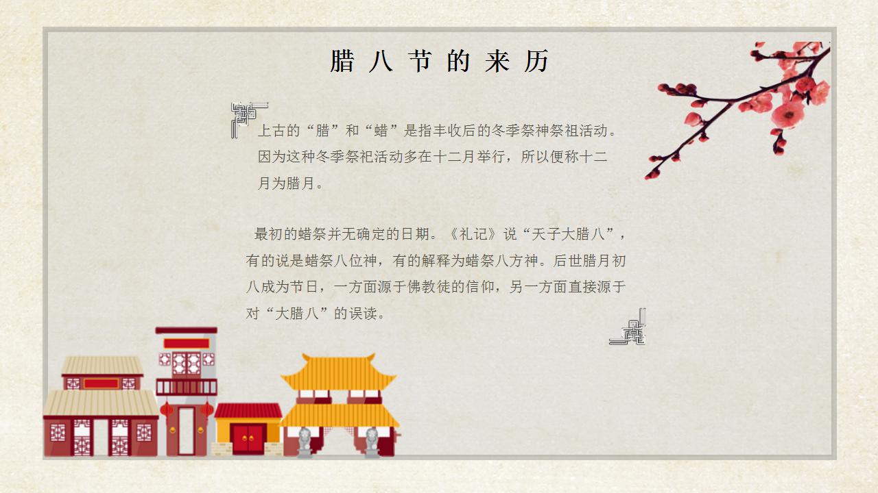 腊八节卡通ppt