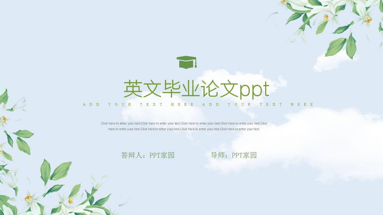 英文毕业论文ppt模板