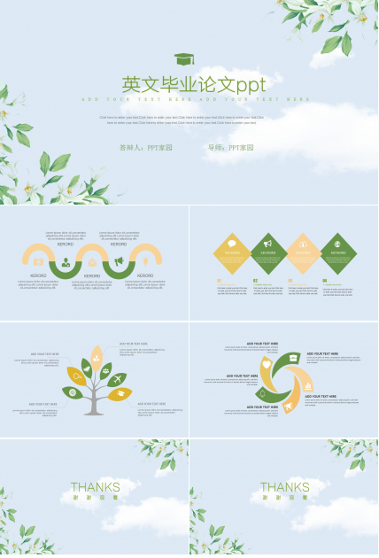 英文毕业论文ppt模板