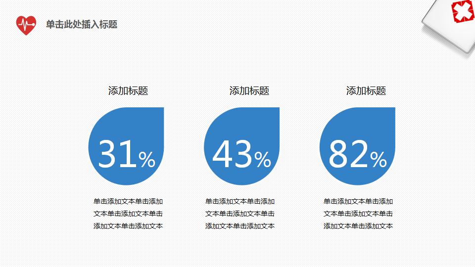 医学检验ppt模板