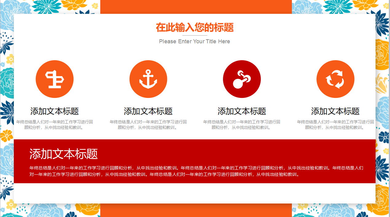 橙色清新部门经理年终总结ppt模板