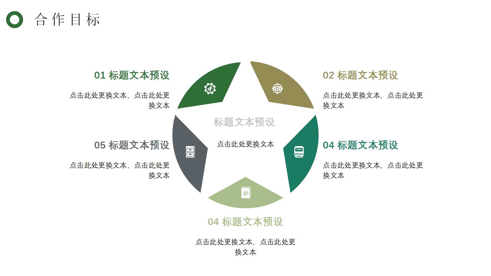 人力资源工作计划ppt模板