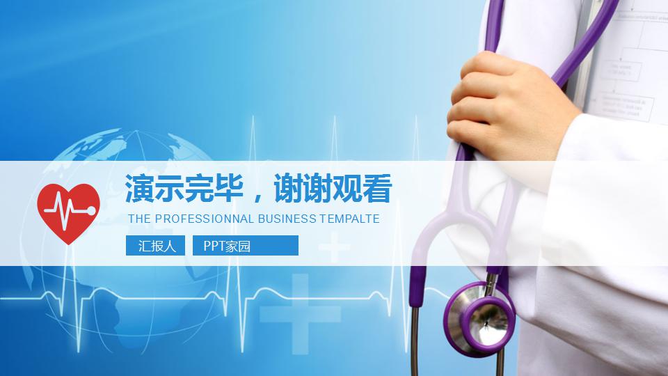 医学检验ppt模板