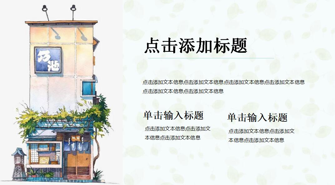 日系小清新学生工作汇报ppt模板