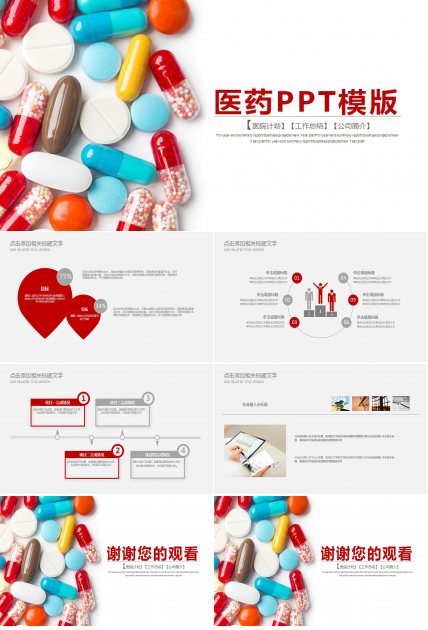 医药ppt模板