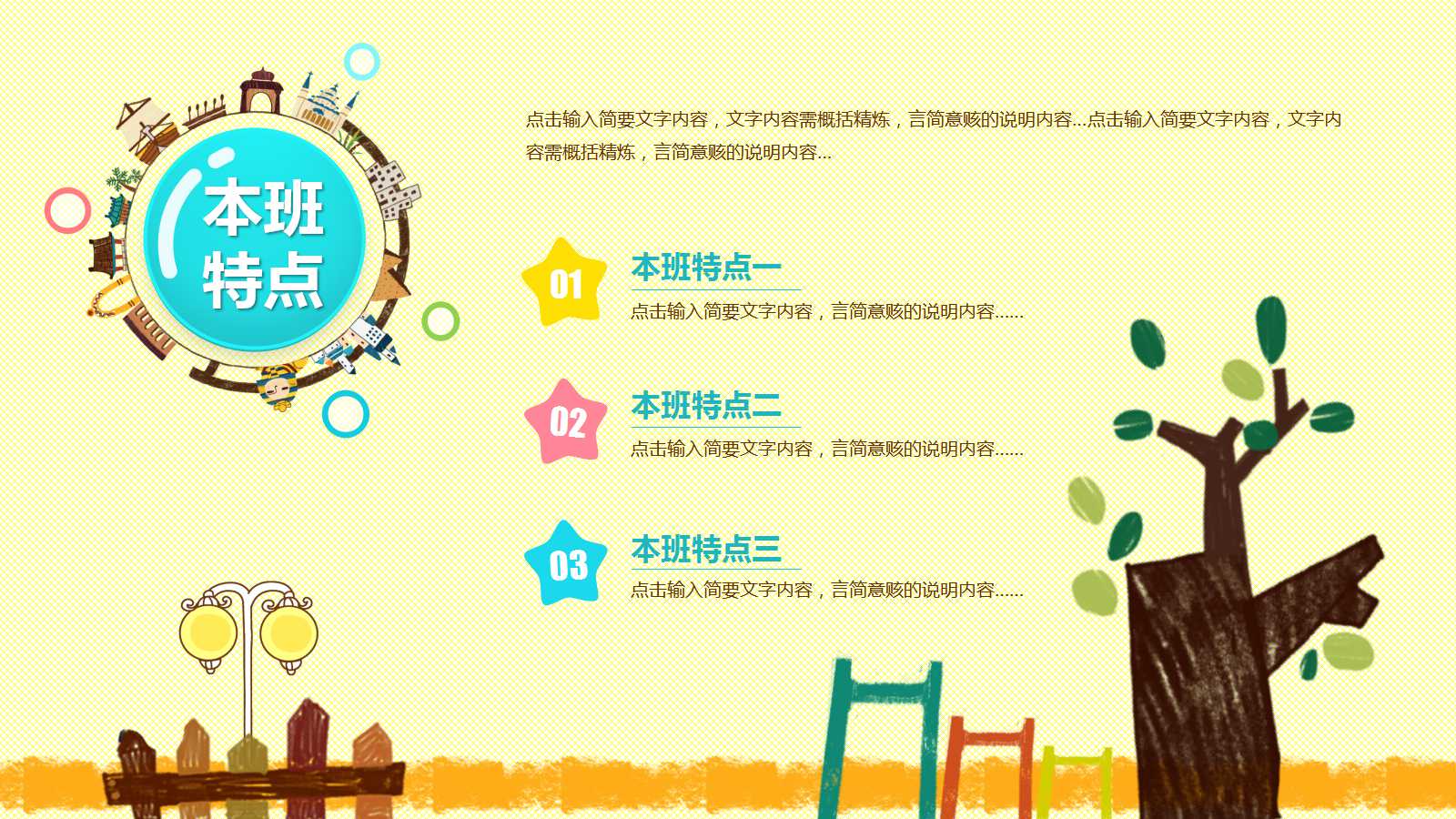 中班家长会ppt课件