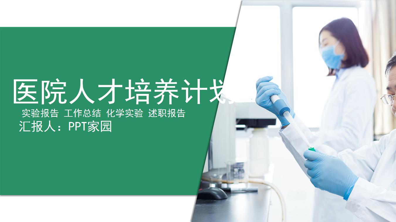 医院人才培养计划ppt