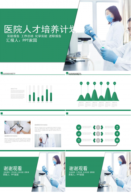 医院人才培养计划ppt