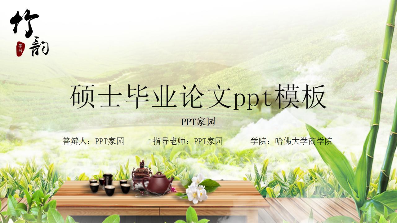 硕士毕业论文ppt模板