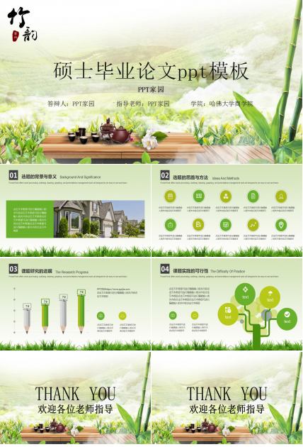 硕士毕业论文ppt模板