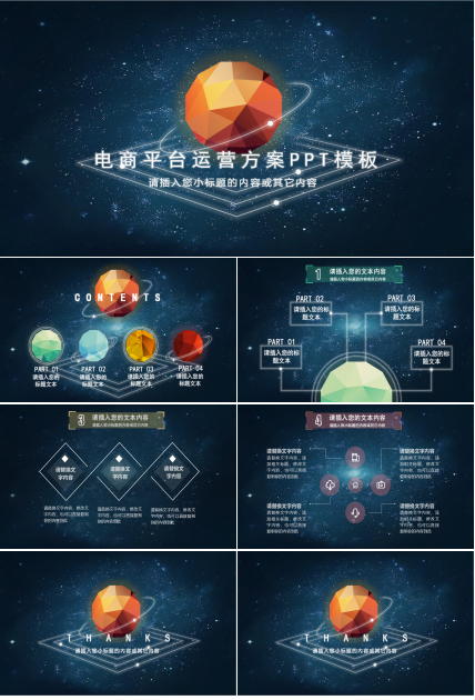 电商平台运营方案ppt模板