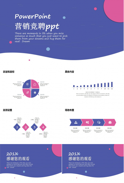 营销竞聘ppt模板