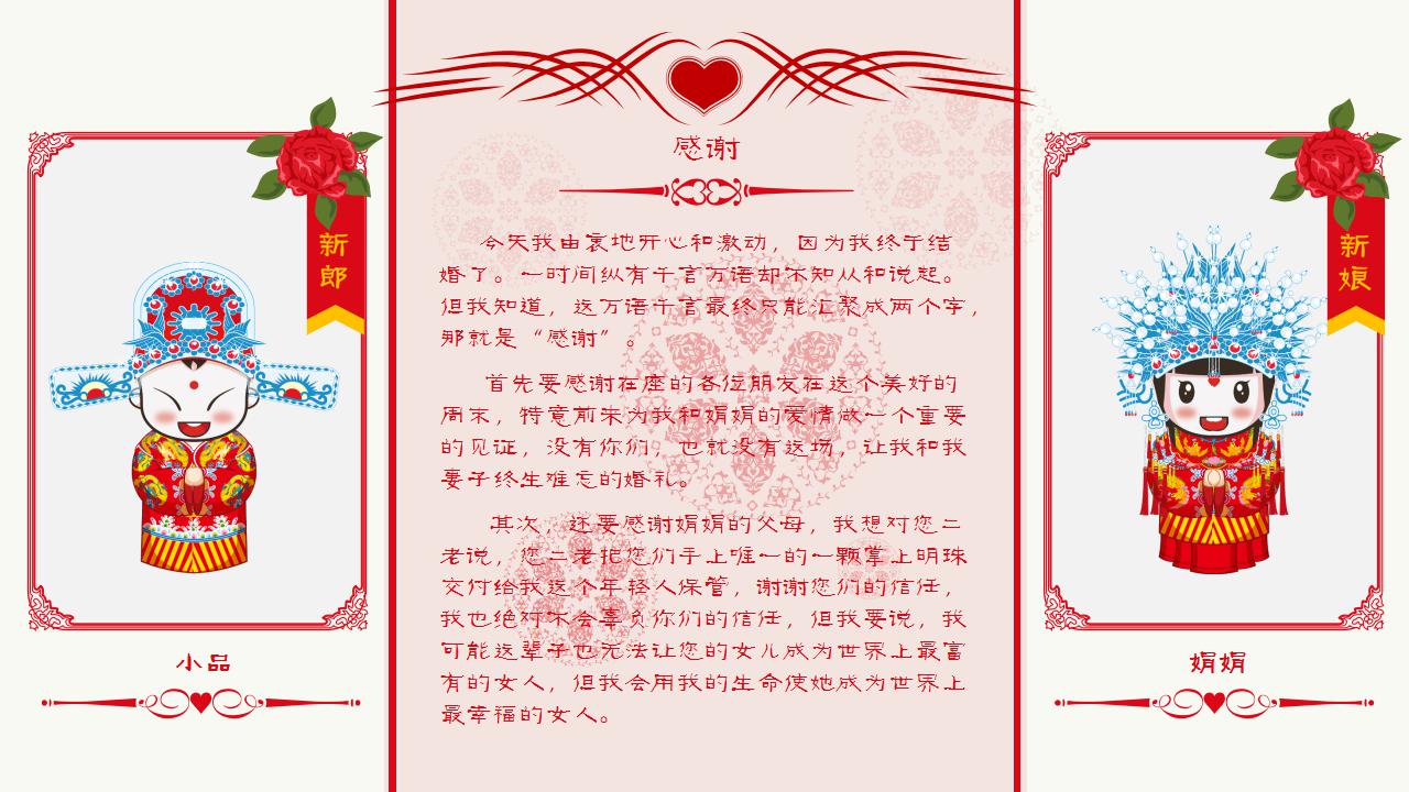 结婚典礼ppt模版