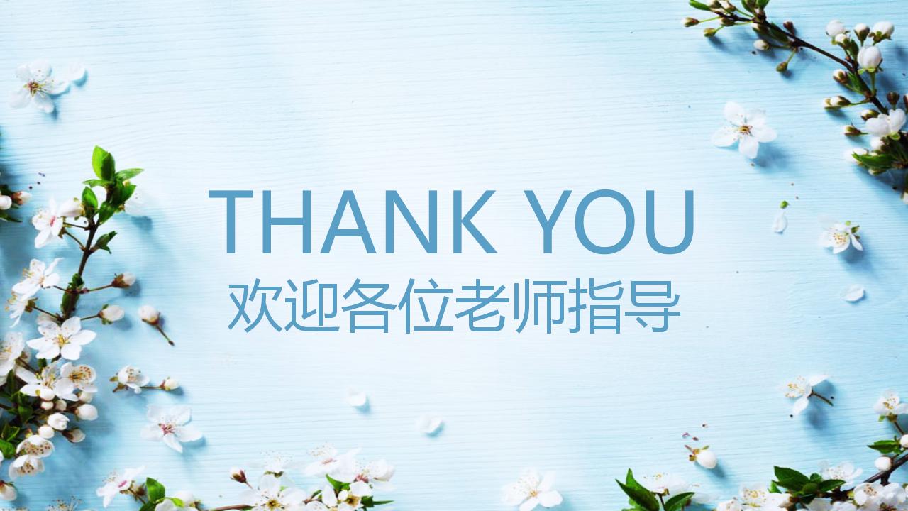 毕业论文开题ppt模板