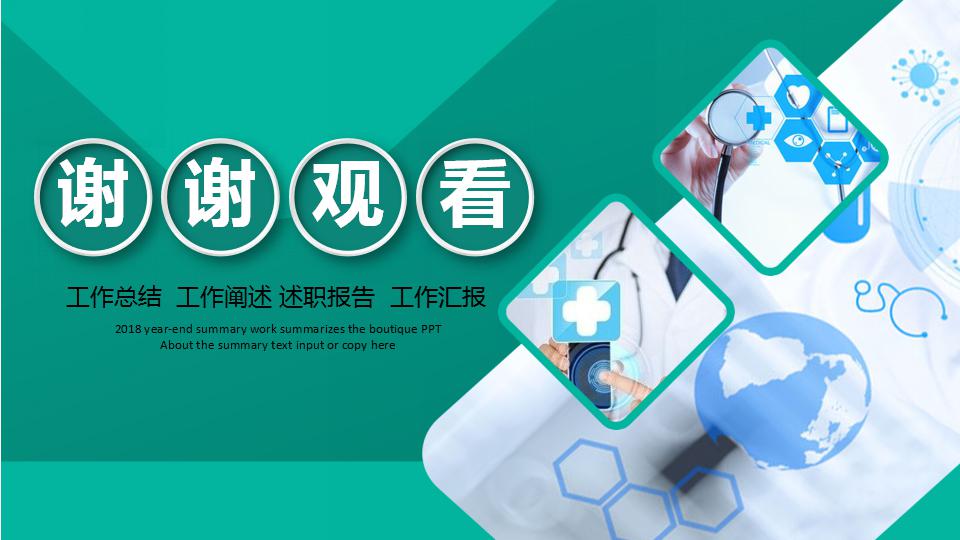 医学医疗ppt模板