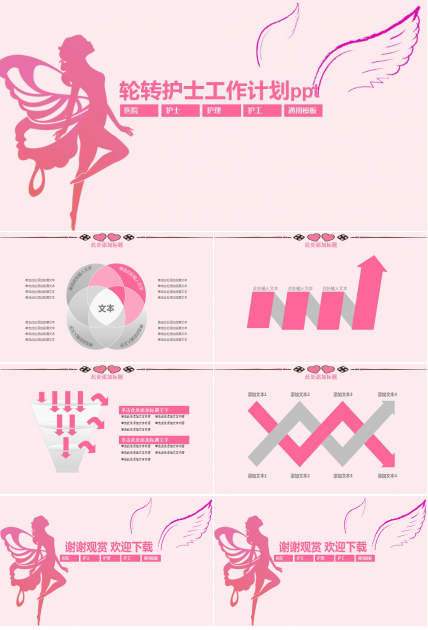 轮转护士工作计划ppt