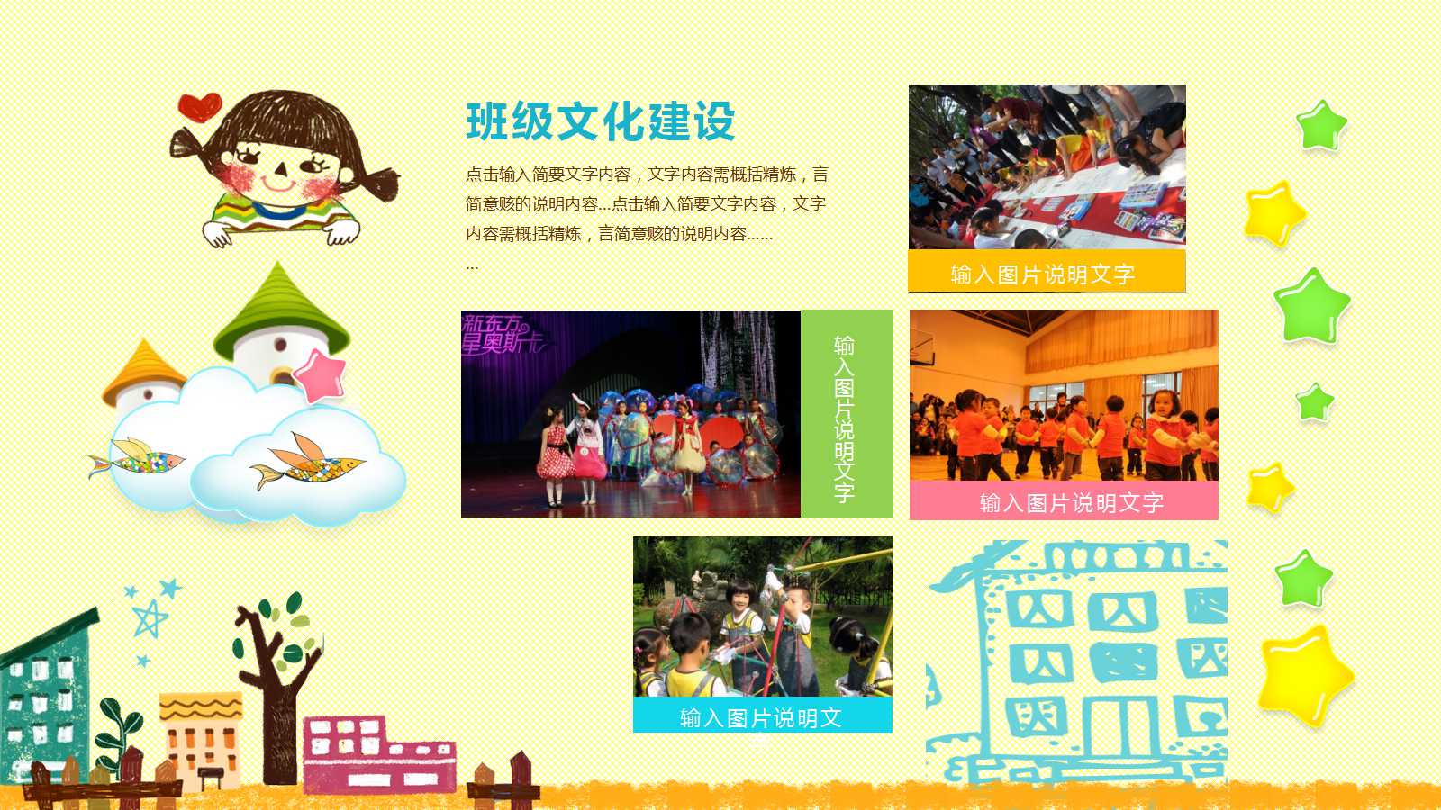 中班家长会ppt课件