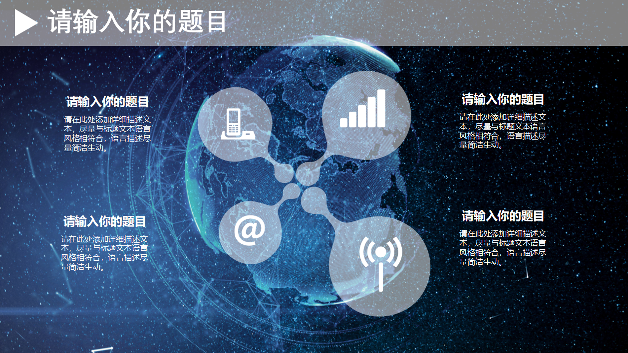 蓝色星空电子商务工作总结ppt模板