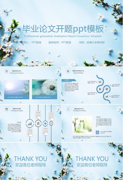 毕业论文开题ppt模板