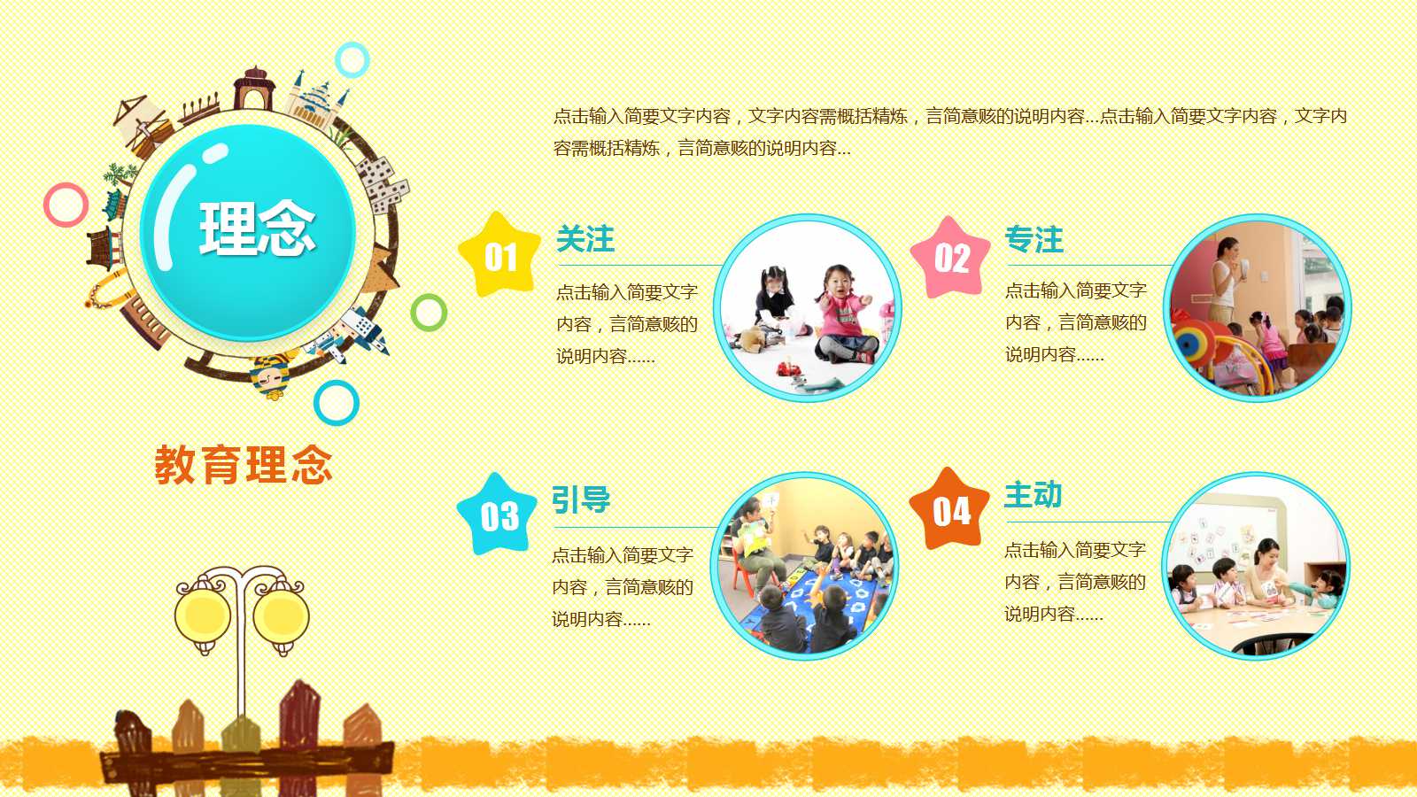 中班家长会ppt课件