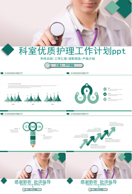 科室优质护理工作计划ppt