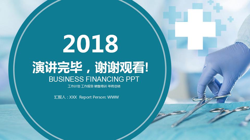 护士长年终工作总结ppt模板