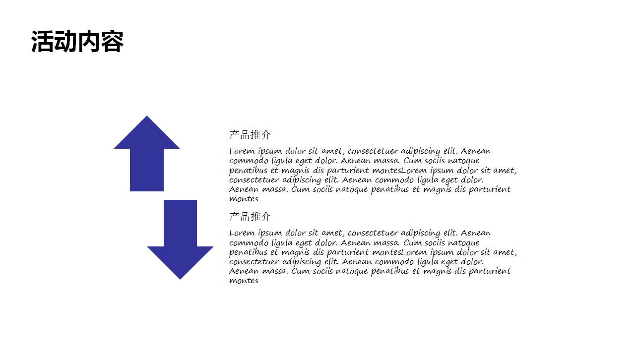 营销主题ppt模板