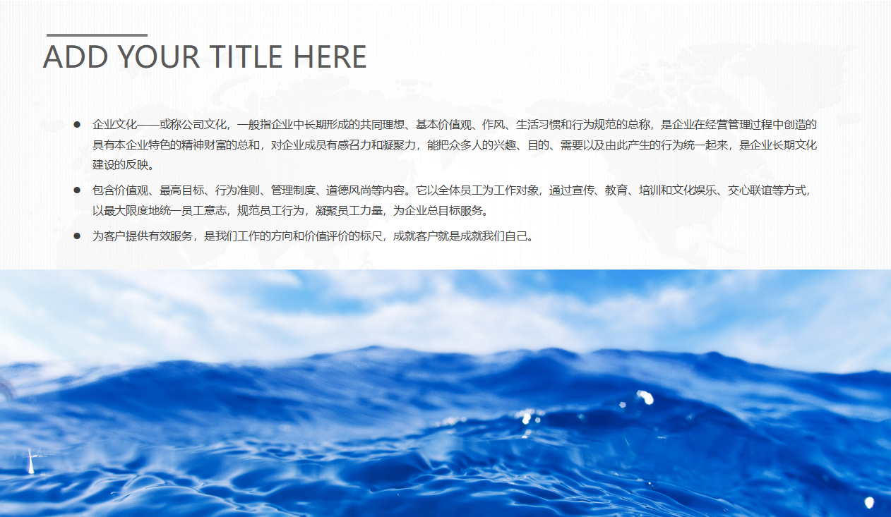 海洋主题公司企业文化ppt模板
