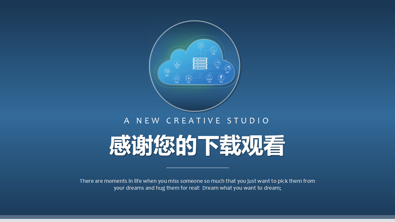 电子商务类型ppt模板