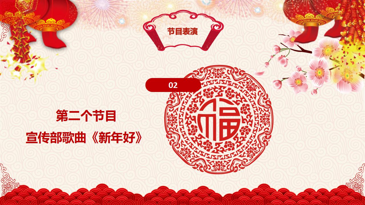 2018年年会ppt模板