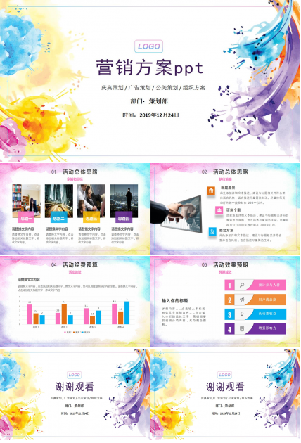 营销方案ppt模板