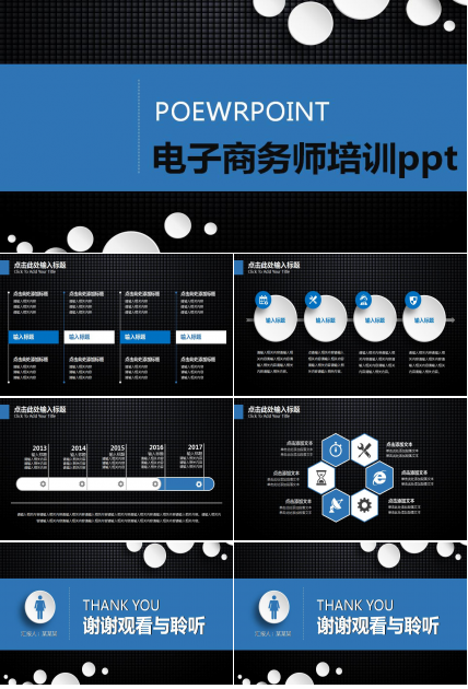 电子商务师培训ppt