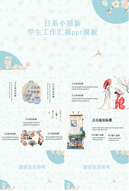 日系小清新学生工作汇报ppt模板