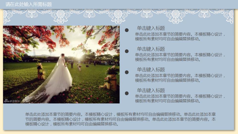 小清新爱情ppt模板