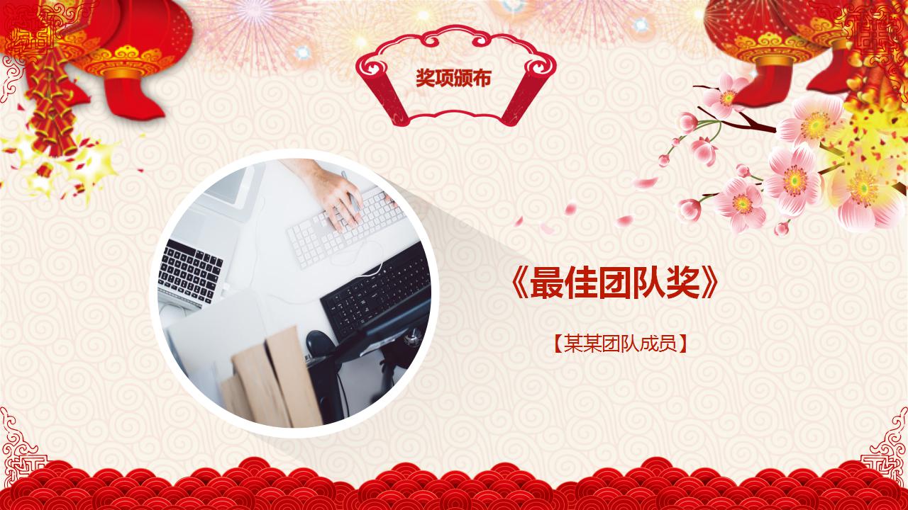 2018年年会ppt模板